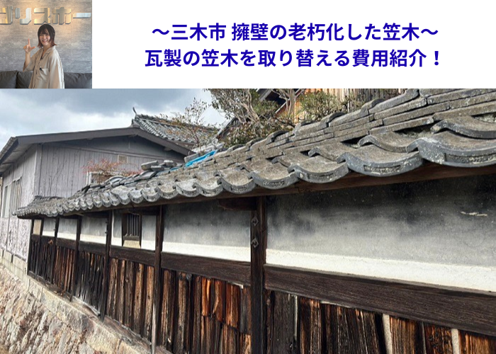 三木市で擁壁の老朽化した瓦笠木を取り替える現場紹介