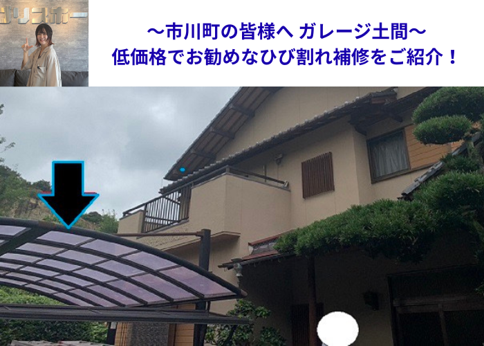 市川町にお住まいの方へ姫路市で行ったガレージ土間のひび割れ補修を行う現場の様子
