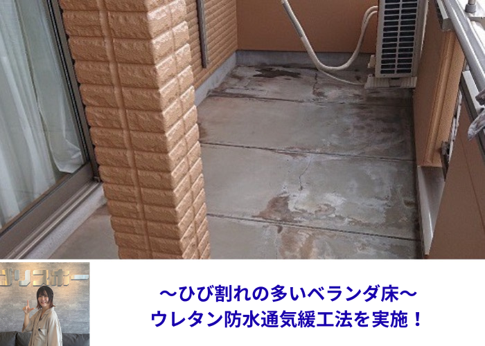 市川町　ウレタン防水通気緩衝工法を実施する現場の様子