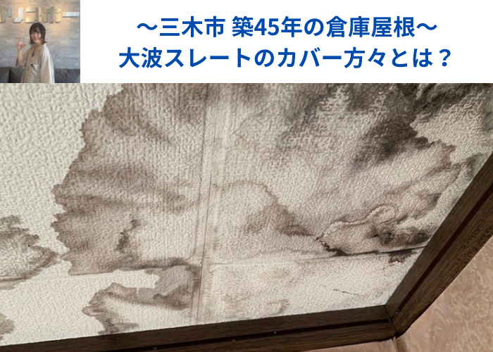 三木市　室内の雨漏りしている様子