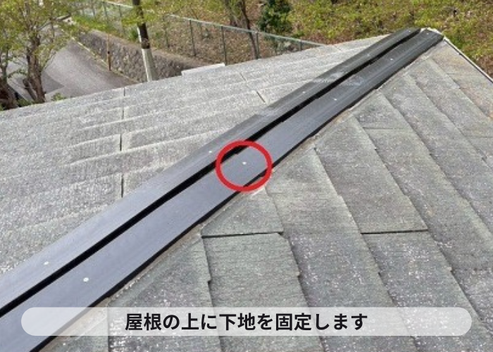 猪名川町　ビスを使用して屋根の下地に貫板を固定