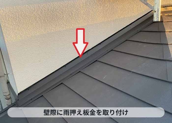 小野市　雨押さえ板金取り付け