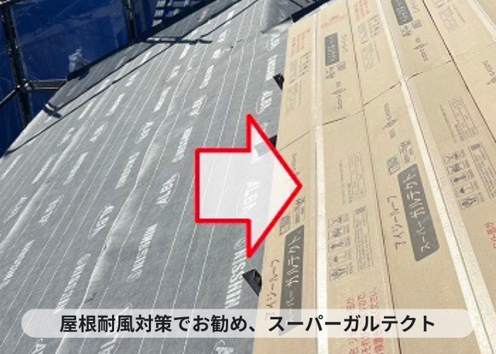 神戸市中央区の屋根重ね葺き工事で使用する評判のガルバリウム鋼板屋根材