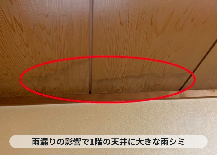 神戸市中央区　雨漏りの影響で２階建ての１階部分に大きな雨シミが発生している様子