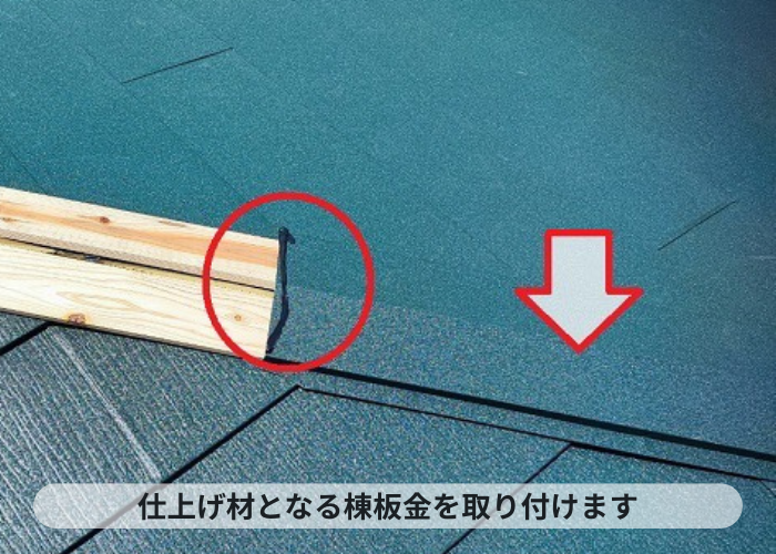 神戸市中央区　3階建てのスレート屋根重ね葺き工事で棟板金取り付け
