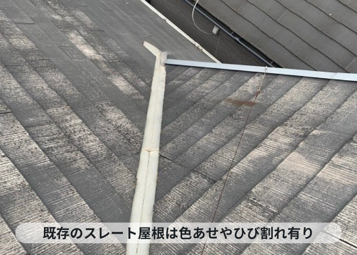 神戸市中央区　急勾配な屋根リフォームを行うスレート屋根は色あせなどが酷い