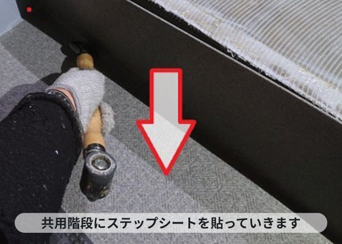 神戸市中央区　神戸市中央区で3階建てアパートの共用廊下階段のリフォームでステップシート貼り