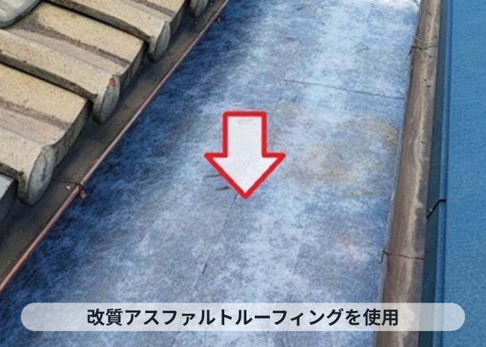伊丹市　板金工事で粘着のゴムアスルーフィングを使用