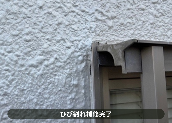 猪名川町　モルタル壁のひび割れ補修完了