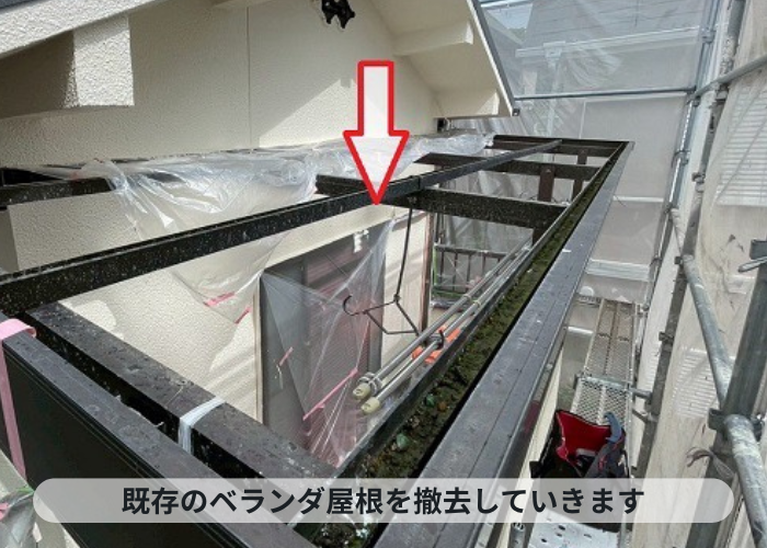 三木市で2階ベランダ屋根の波板をタキロンポリカ波板へ張り替えで撤去作業