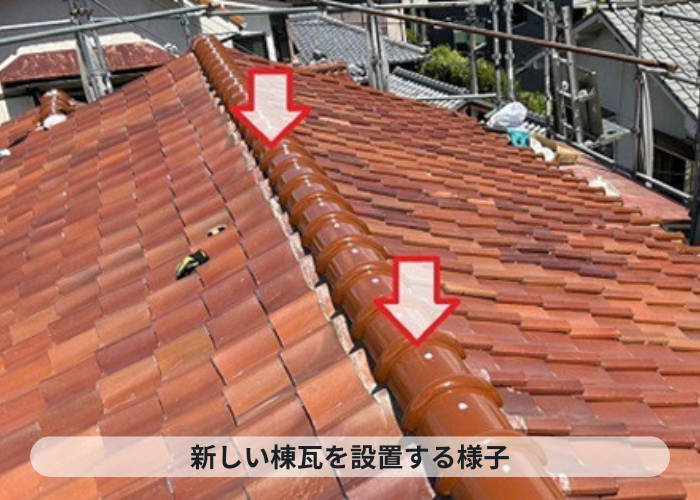 伊丹市　瓦屋根の部分修理で新しい棟瓦を取り付けた様子