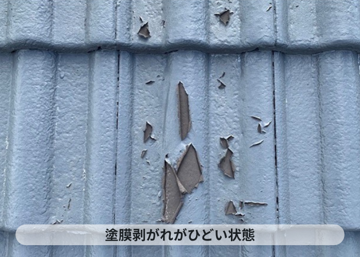 尼崎市　モニエル瓦の塗膜が剥がれている様子