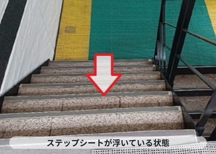 西宮市　4階建てハイツの共用階段に貼られたステップシートが浮いている様子