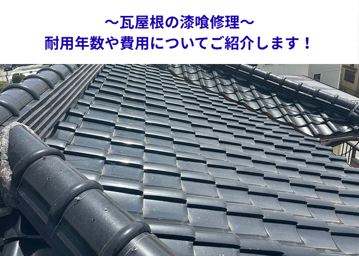 加西市　瓦屋根の漆喰修理を行う現場の様子