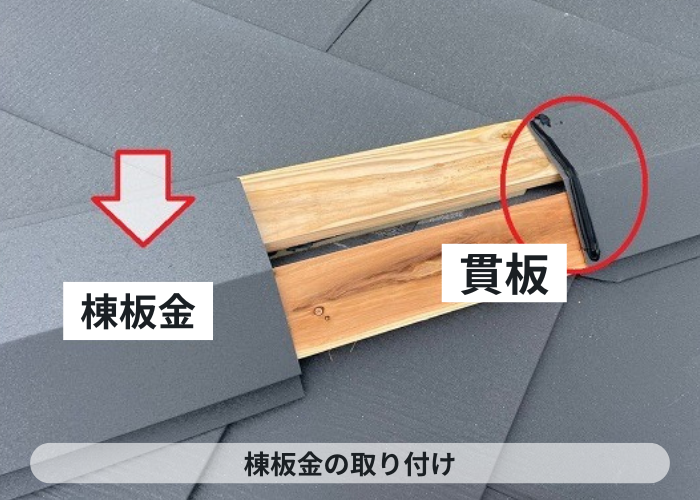 伊丹市　カバー工法の仕上げ材となる棟板金を取り付け