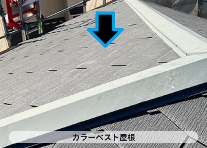 市川町　カラーベスト屋根