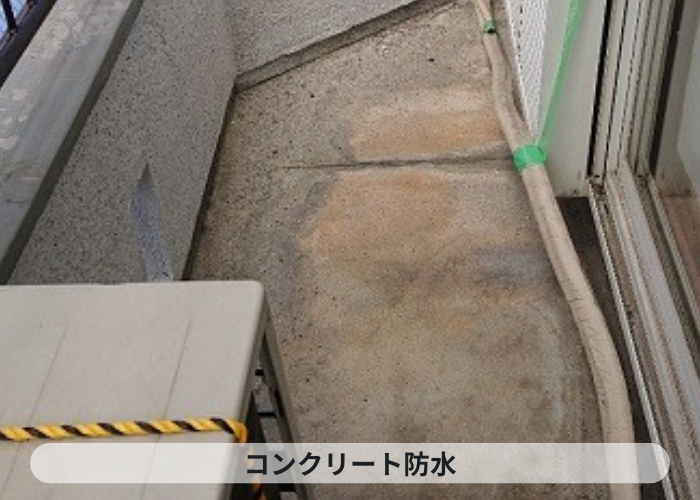 神戸市灘区　既存のベランダ防水はコンクリート防水
