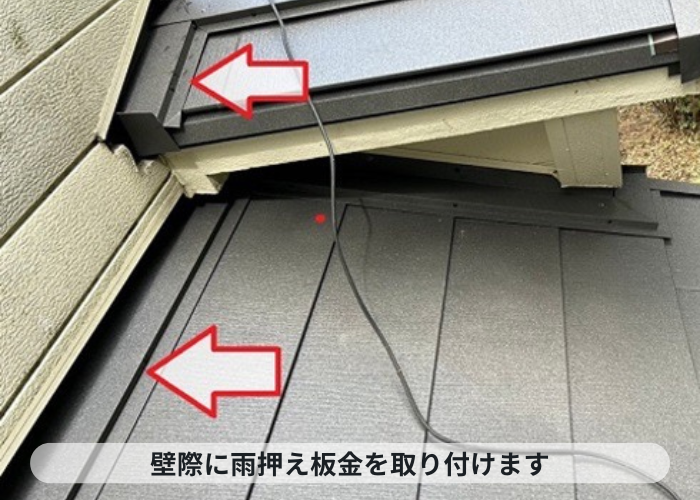 猪名川町　下屋根カバー工事で雨押え板金取り付け