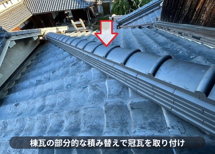 猪名川町　冠瓦を取り付け