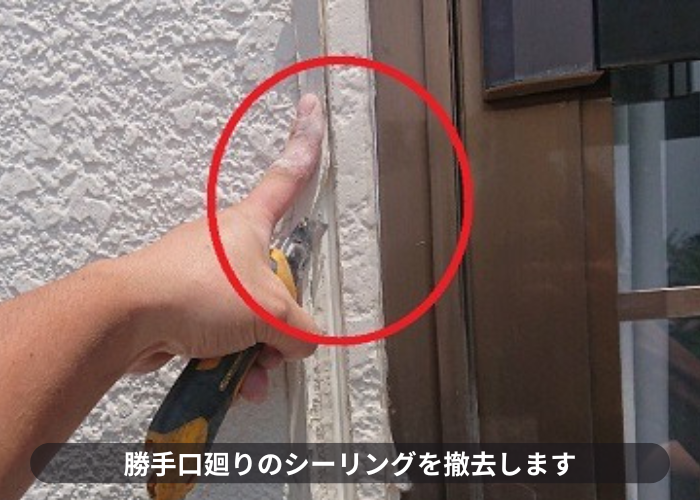 宝塚市　戸建ての外壁補修で勝手口廻りのシール撤去