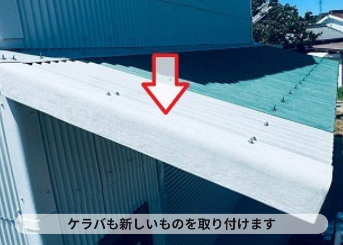 三木市で農業倉庫の庇屋根部分修理で小波スレートを貼りかえでケラバ取り付け