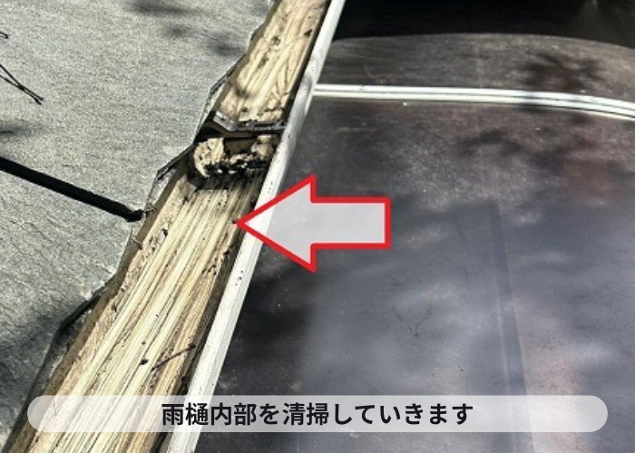 三木市　雨樋内部を清掃している様子