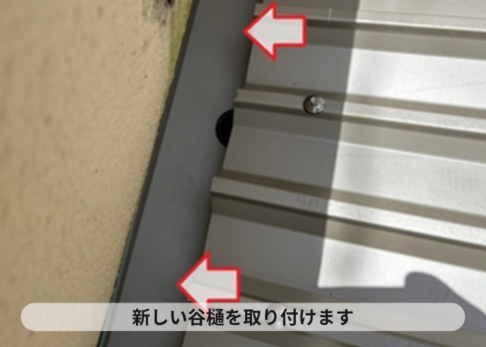 尼崎市　新しい谷樋を取り付けている様子