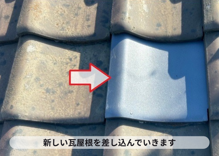 三木市でセメント瓦の差し替えを行っている様子