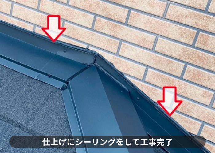 三木市での屋根カバー工事で仕上げのシーリング