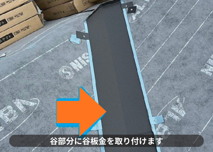 市川町　スレート屋根へのカバー工法で谷板金取り付け