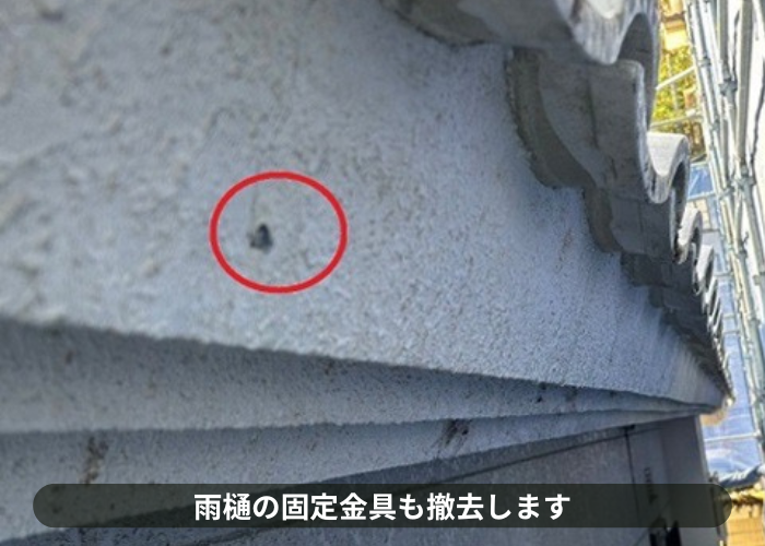 猪名川町　雨樋工事で固定金具を撤去している様子