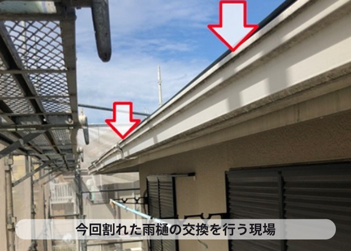 西宮市　雨樋交換工事を行う現場の様子