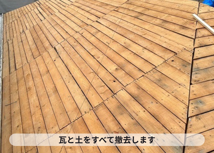 尼崎市　屋根耐震工事で瓦屋根を撤去している様子