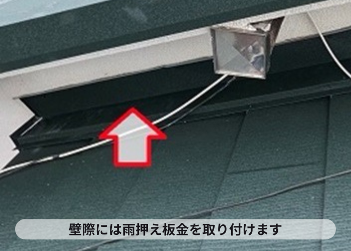 伊丹市　壁際に雨押え板金を取り付けている様子