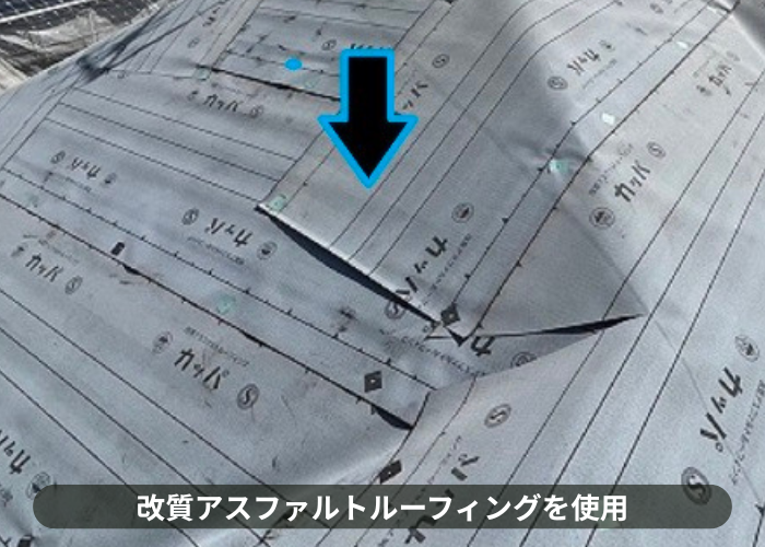 市川町　改質アスファルトルーフィング