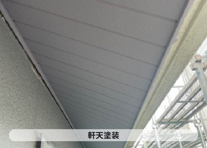 加西市　外壁リフォームで軒天塗装