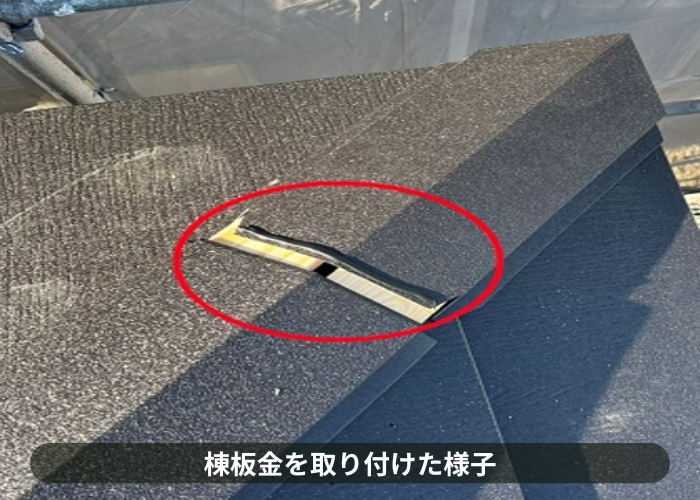 宝塚市　棟板金を取り付けた様子