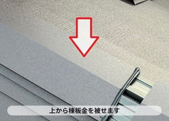 丹波市　屋根工事としてカラーベスト屋根へのカバー工法で棟板金取り付け