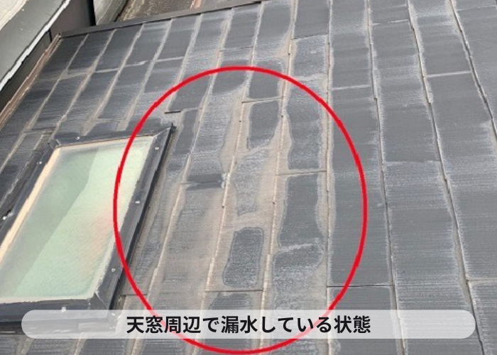 伊丹市　天窓付近のスレート屋根から漏水している様子