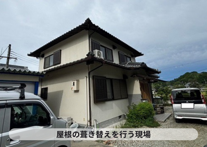 猪名川町　軽い屋根材へ葺き替える現場の様子