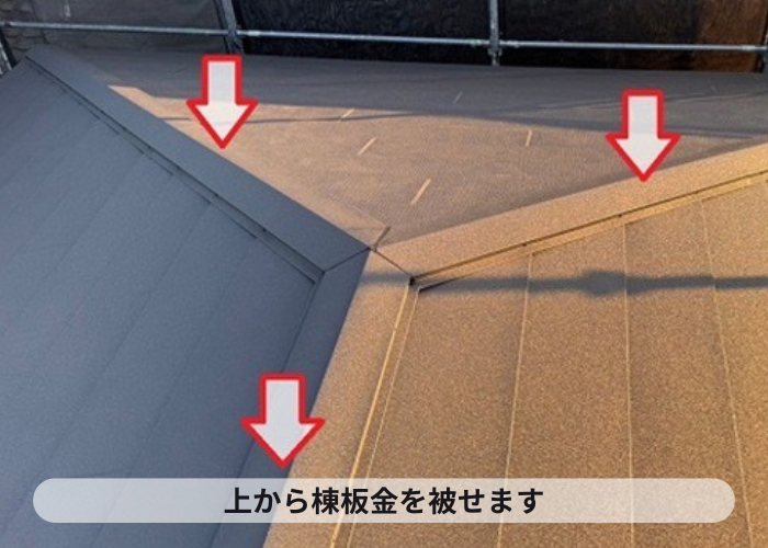 丹波市　棟板金取り付け