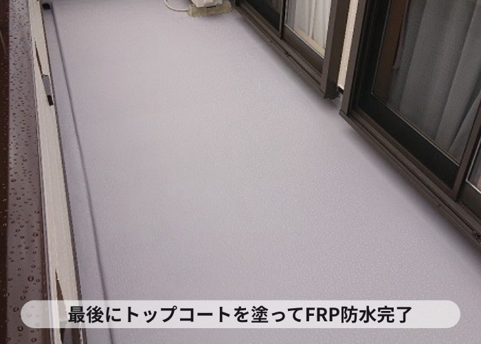 加西市　最後にトップコートを塗ってFRP防水完了