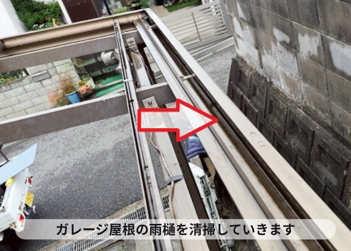 三木市で小波鉄板を用いてガレージ屋根の塩ビ製波板を張り替えで雨樋を清掃