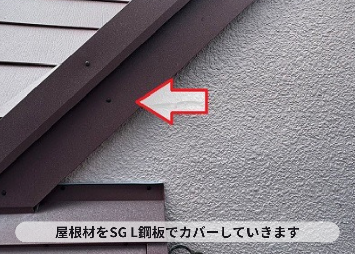 小野市　破風板への板金巻き工事でＳＧＬ鋼板を使用