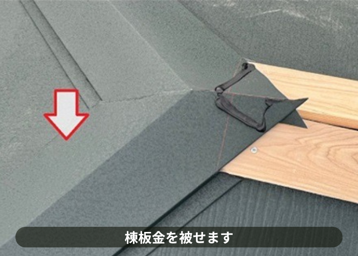 猪名川町　屋根カバー工事で棟板金取り付け