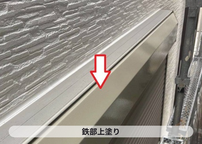 小野市でプレミアムシリコンを用いた外壁塗装工事を行った現場で鉄部上塗り