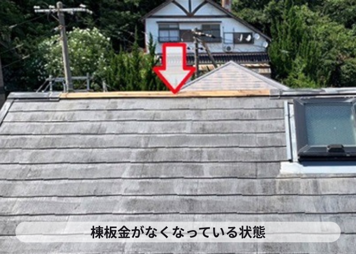 尼崎市　カラーベスト屋根は風災の影響で棟板金が飛散している状態