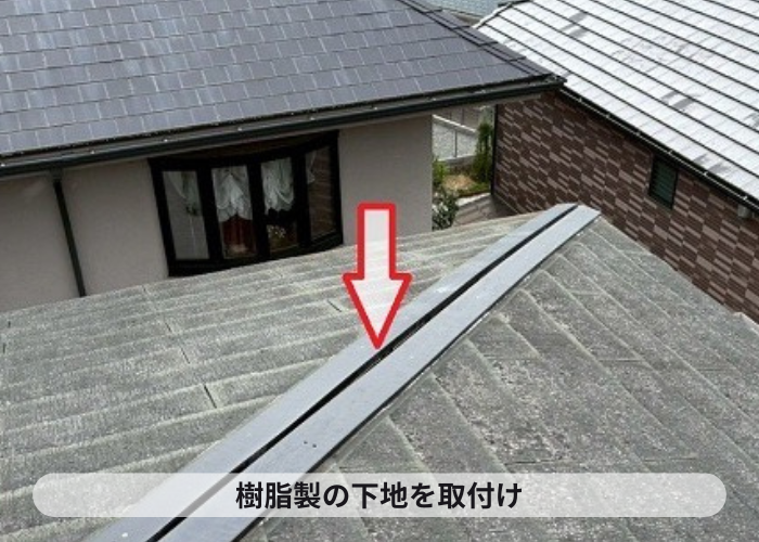 猪名川町　屋根補修工事として棟板金を交換で下地材を取り付け