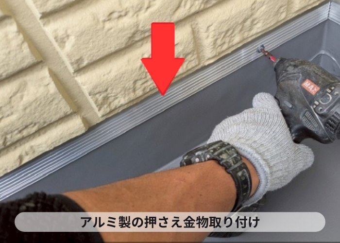 丹波市　大和ハウス戸建てのベランダシート防水を優良業者が貼り換えで押さえ金物取り付け