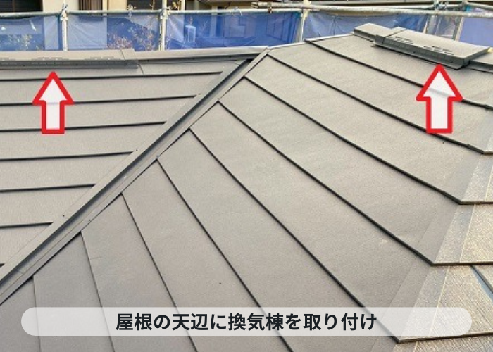 小野市で金属屋根によるスレート屋根カバー工法工事を行った現場で換気棟取り付け